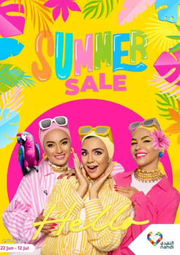 Summer Sale من النهدي الرس السعودية